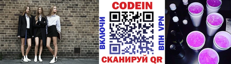 Codein напиток Lean (лин)  где продают   Керчь 